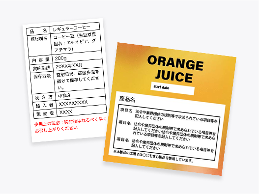 食品表示ラベル