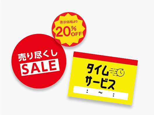 店舗・販促シール