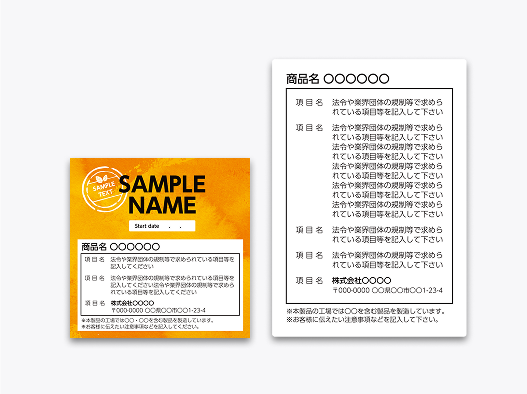 品質表示ラベル