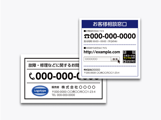 窓に貼る連絡先表示シール