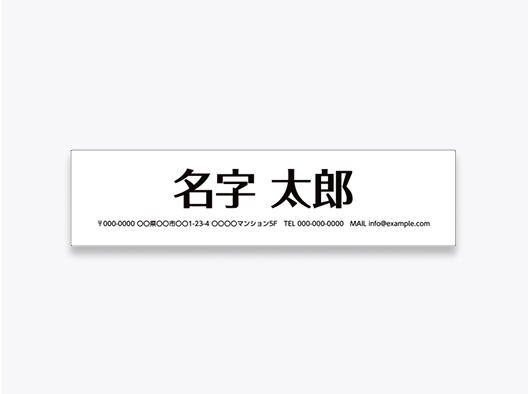 氏名のネームラベル