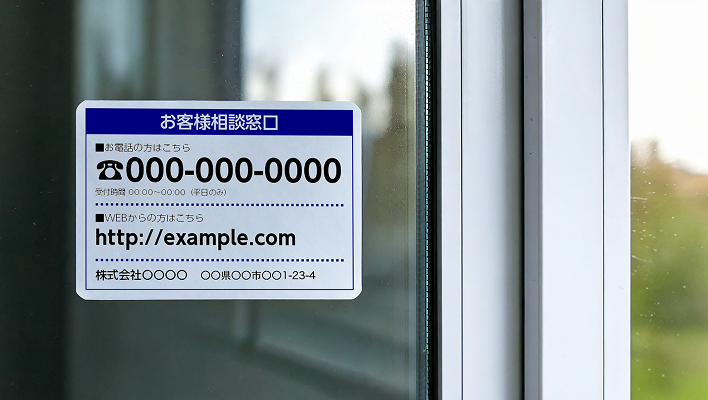 窓に貼るシールとして(屋外利用時)