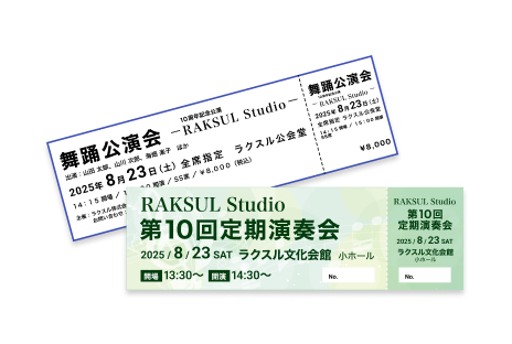 チケット印刷のサンプル画像