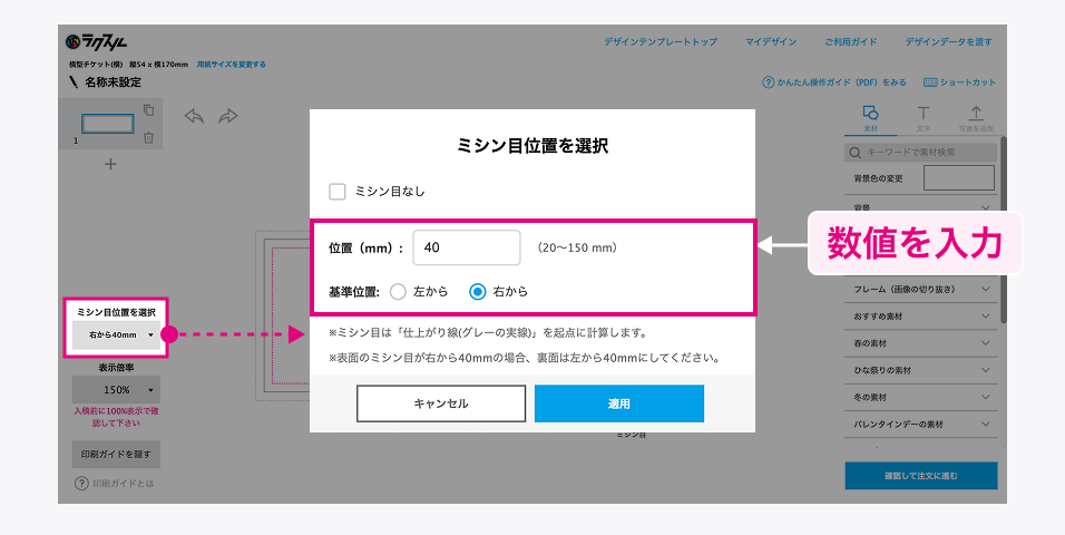 オンラインデザインで作成