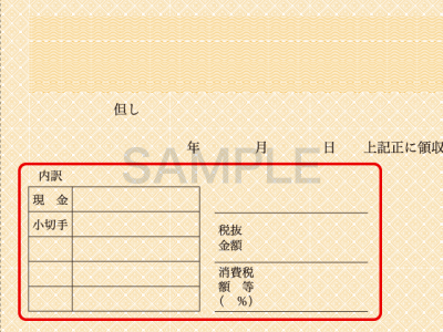 領収書デザイン Aタイプのサンプル画像