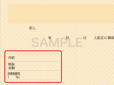 領収書デザイン Bタイプのサンプル画像