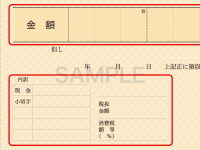 領収書デザイン Cタイプのサンプル画像