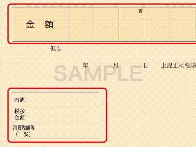 領収書デザイン Dタイプのサンプル画像