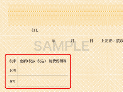 領収書デザイン Eタイプ(インボイス対応)のサンプル画像