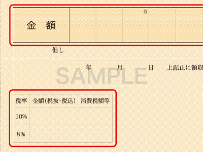 領収書デザイン Fタイプ(インボイス対応)のサンプル画像
