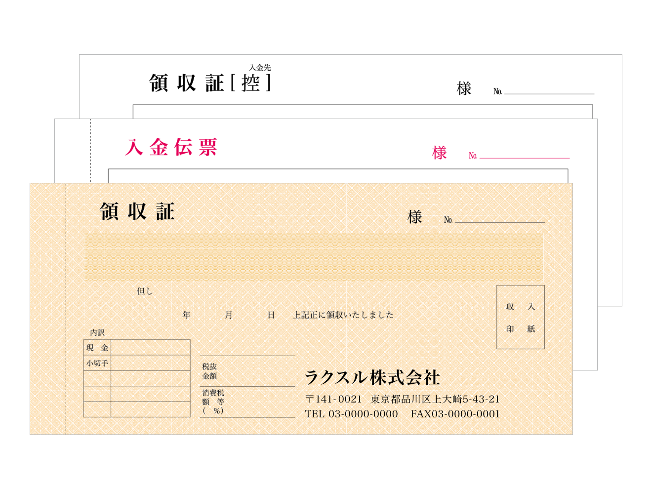 領収証(入金伝票付)KR-03