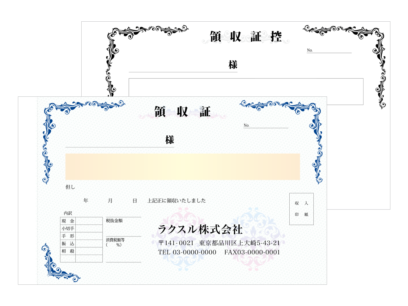 領収証(大判)KR-04