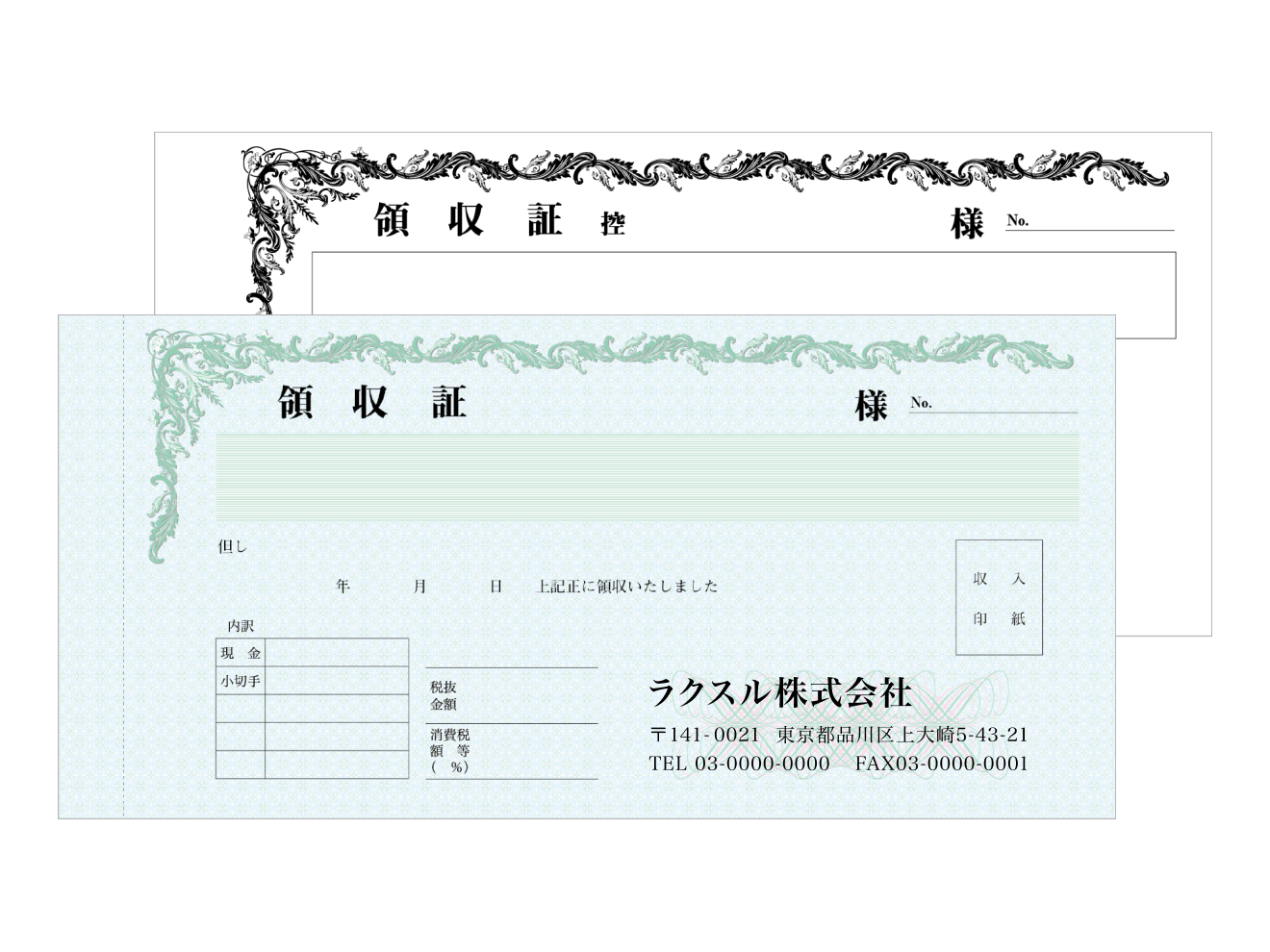 領収証(ちょっと厚手)KR-05