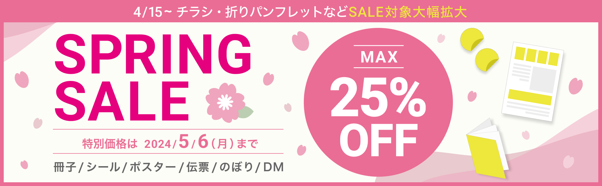 【最大25%OFF!】SPRING SALE