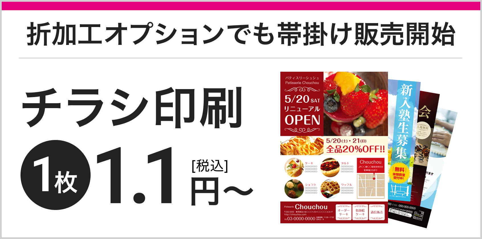 梱包オプション(合紙・帯掛け)販売開始しました!