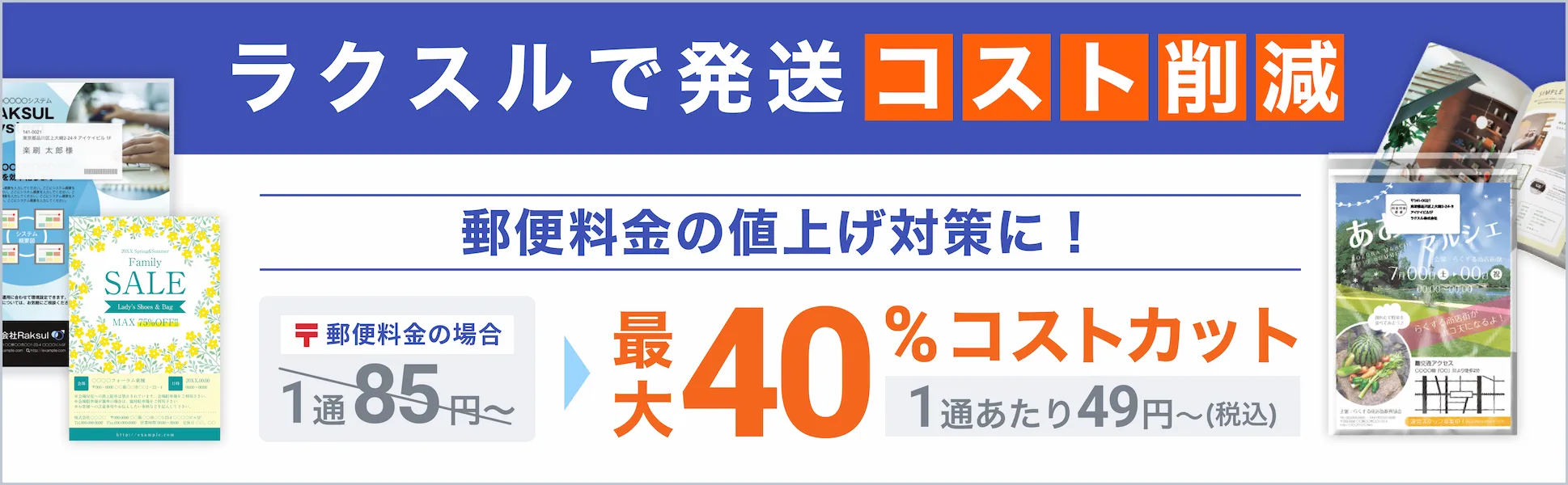 DM・ダイレクトメール印刷