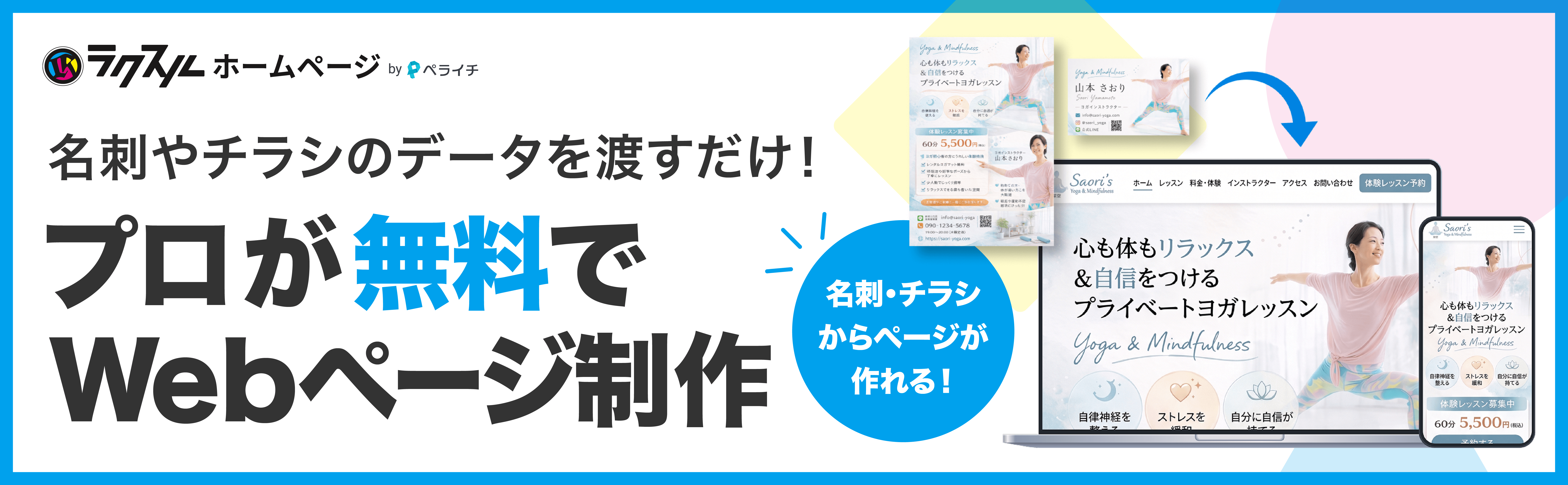 ラクスルホームページ