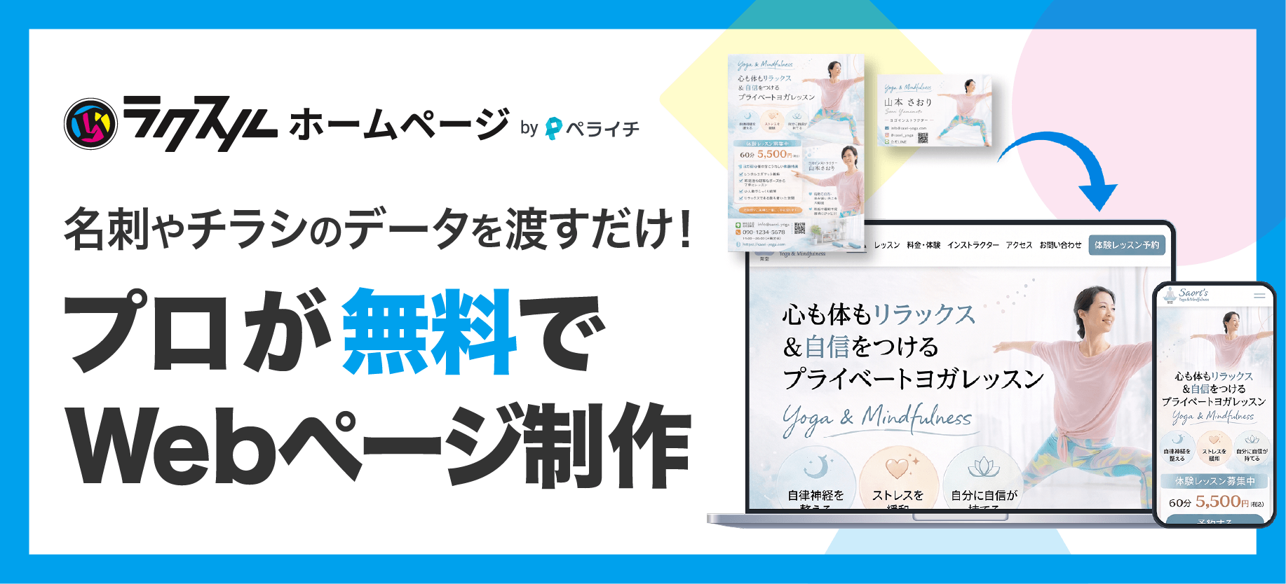 ラクスルホームページ